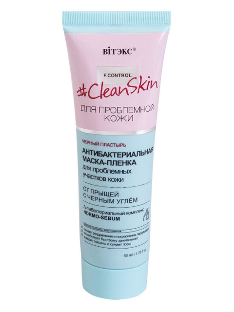 Clean Skin Маска-пленка антибактер.д/проб.кожи от прыщей с черн.углем  50мл