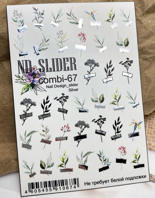 Слайдер ND-slider C-67 серебро