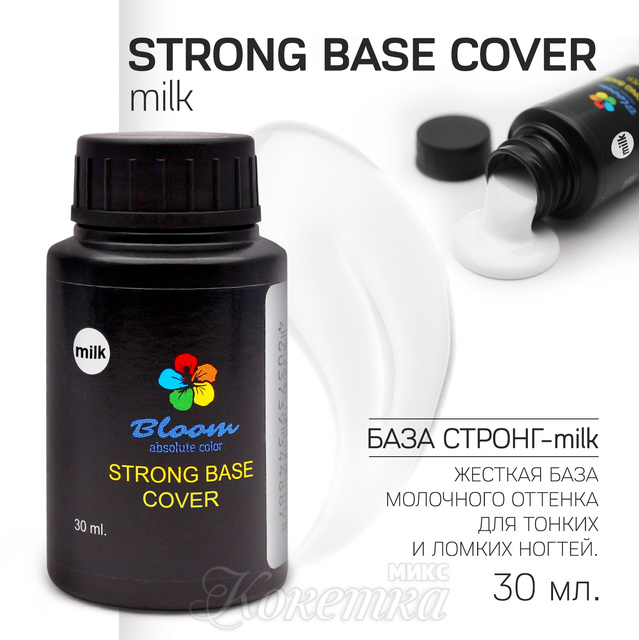 База Bloom Strong Milk 30 мл