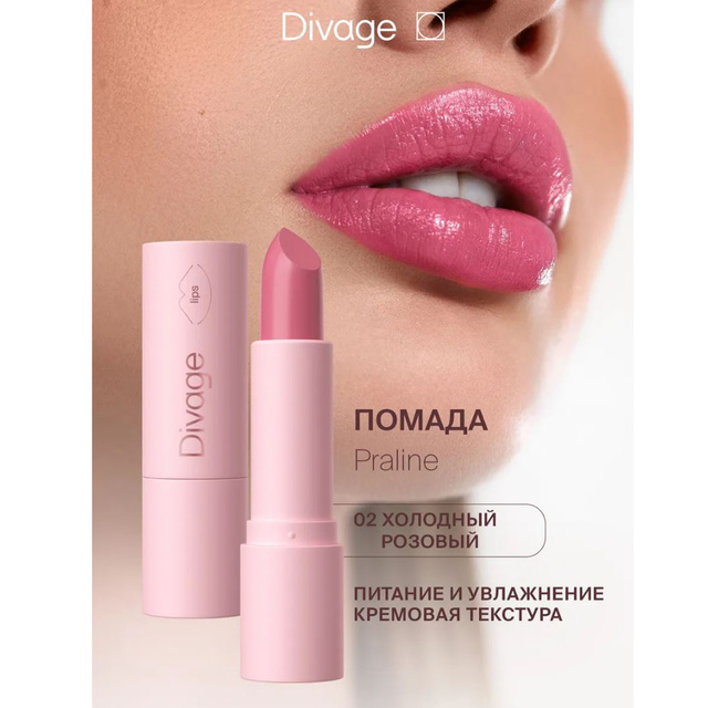 Divage Помада для губ увлажняющая Praline тон 02