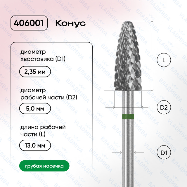 Насадка твердоспл.Владмива 406001 зеленая